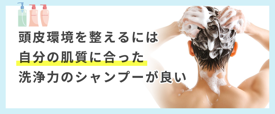 シャンプーは自分の肌質にあったもの
