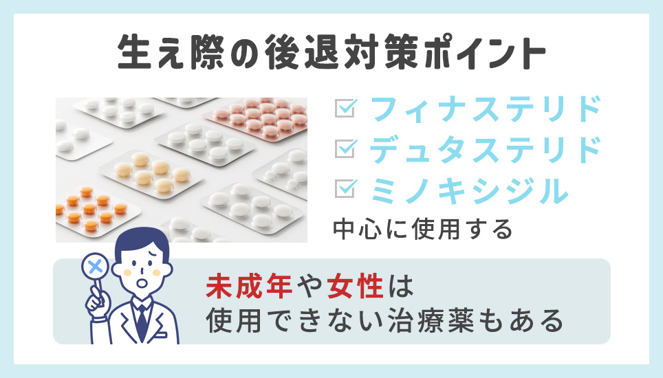 生え際後退対策のポイント