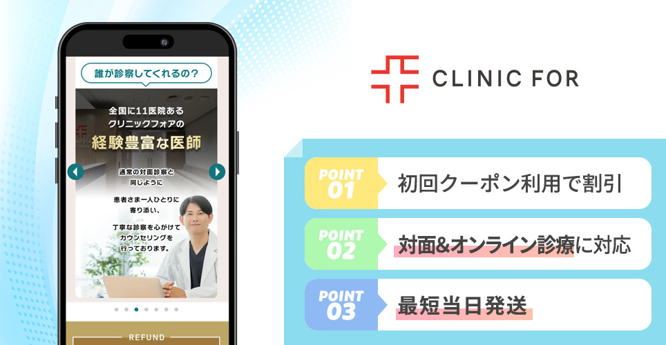 クリニックフォアのポイント