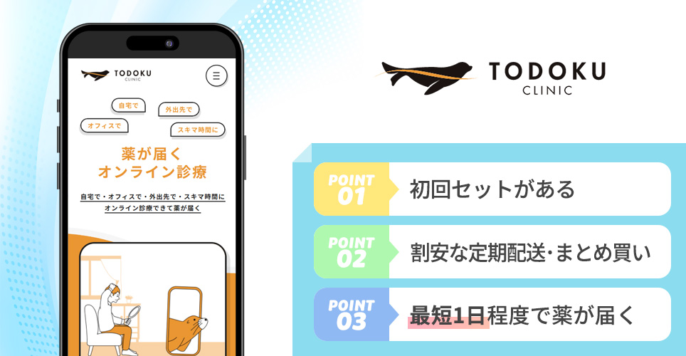 TODOKU AGAのポイント