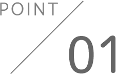 ポイント1